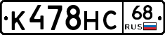 К478НС68 - 