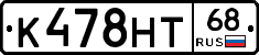 К478НТ68 - 