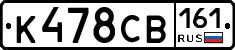 К478СВ161 - 