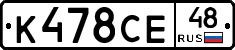 К478СЕ48 - 