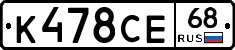К478СЕ68 - 