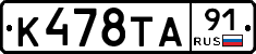 К478ТА91 - 