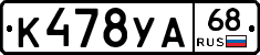 К478УА68 - 
