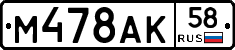 М478АК58 - 