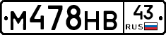 М478НВ43 - 