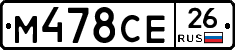 М478СЕ26 - 