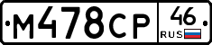 М478СР46 - 