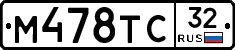 М478ТС32 - 