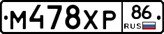 М478ХР86 - 