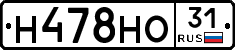 Н478НО31 - 