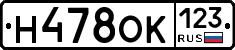 Н478ОК123 - 