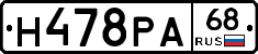 Н478РА68 - 