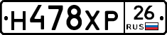 Н478ХР26 - 