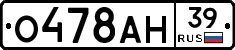 О478АН39 - 