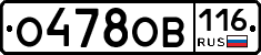 О478ОВ116 - 
