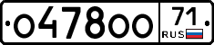 О478ОО71 - 