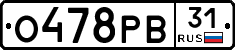 О478РВ31 - 