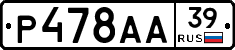 Р478АА39 - 