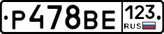 Р478ВЕ123 - 