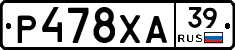 Р478ХА39 - 