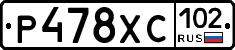 Р478ХС102 - 