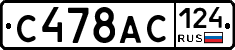 С478АС124 - 
