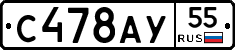 С478АУ55 - 