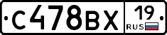 С478ВХ19 - 