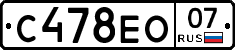 С478ЕО07 - 