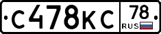 С478КС78 - 