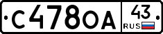 С478ОА43 - 