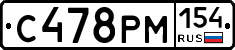 С478РМ154 - 