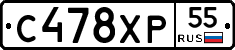 С478ХР55 - 