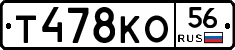 Т478КО56 - 