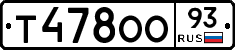 Т478ОО93 - 