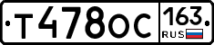 Т478ОС163 - 