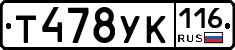 Т478УК116 - 