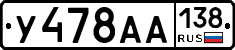 У478АА138 - 
