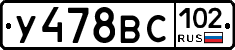 У478ВС102 - 