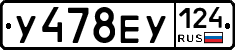 У478ЕУ124 - 