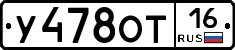У478ОТ16 - 