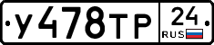 У478ТР24 - 