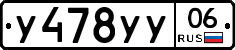 У478УУ06 - 