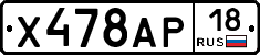 Х478АР18 - 