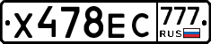 Х478ЕС777 - 