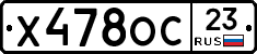 Х478ОС23 - 