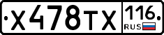 Х478ТХ116 - 