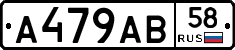 А479АВ58 - 