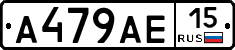 А479АЕ15 - 