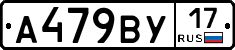 А479ВУ17 - 